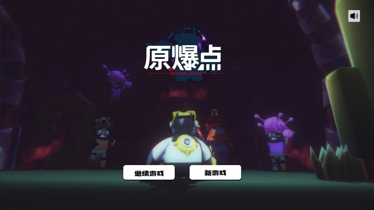 原爆点游戏