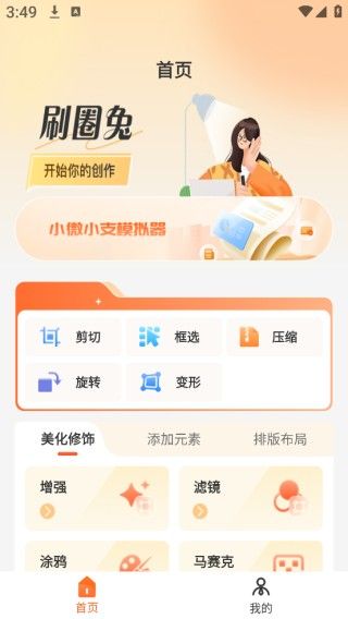 刷圈兔免费版去水印