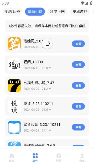 清墨软件库app