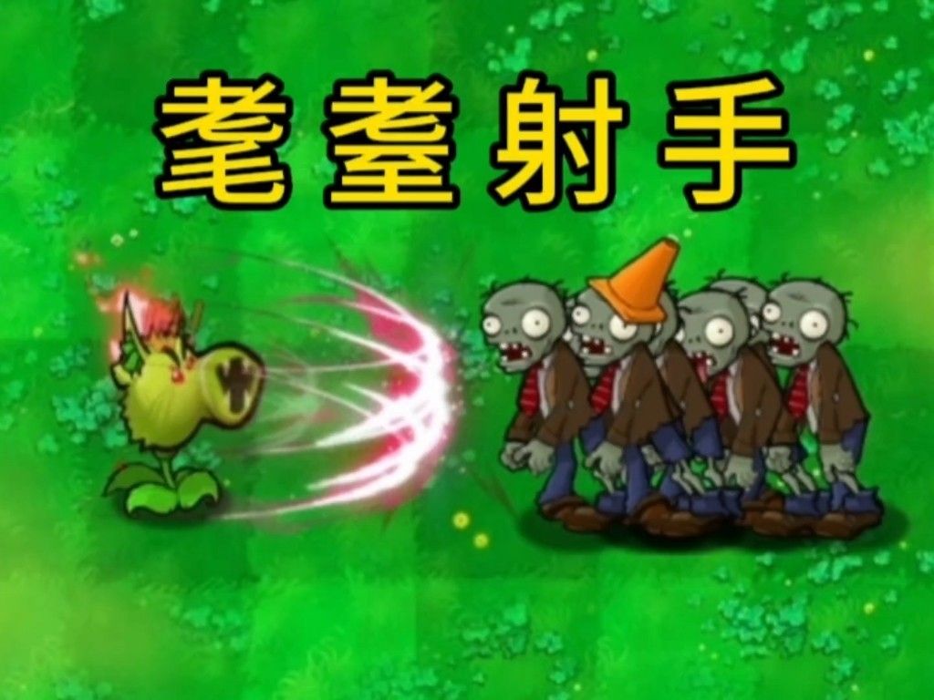 植物大战僵尸哈基米版最新版