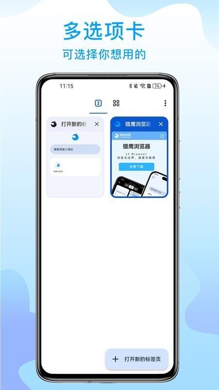 猎鹰浏览器安卓版