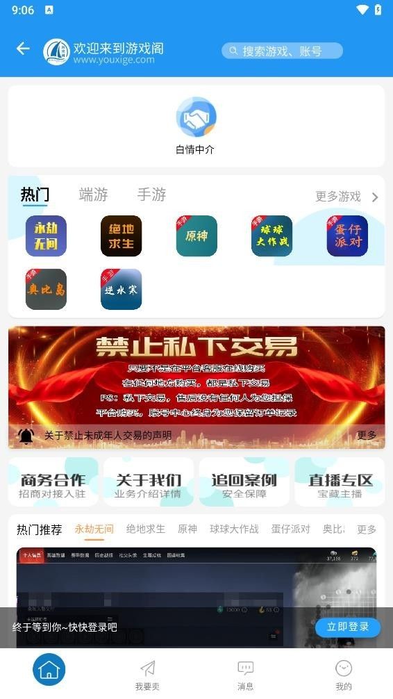 游戏阁app
