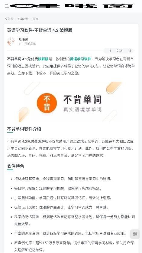 哇哦菌软件库