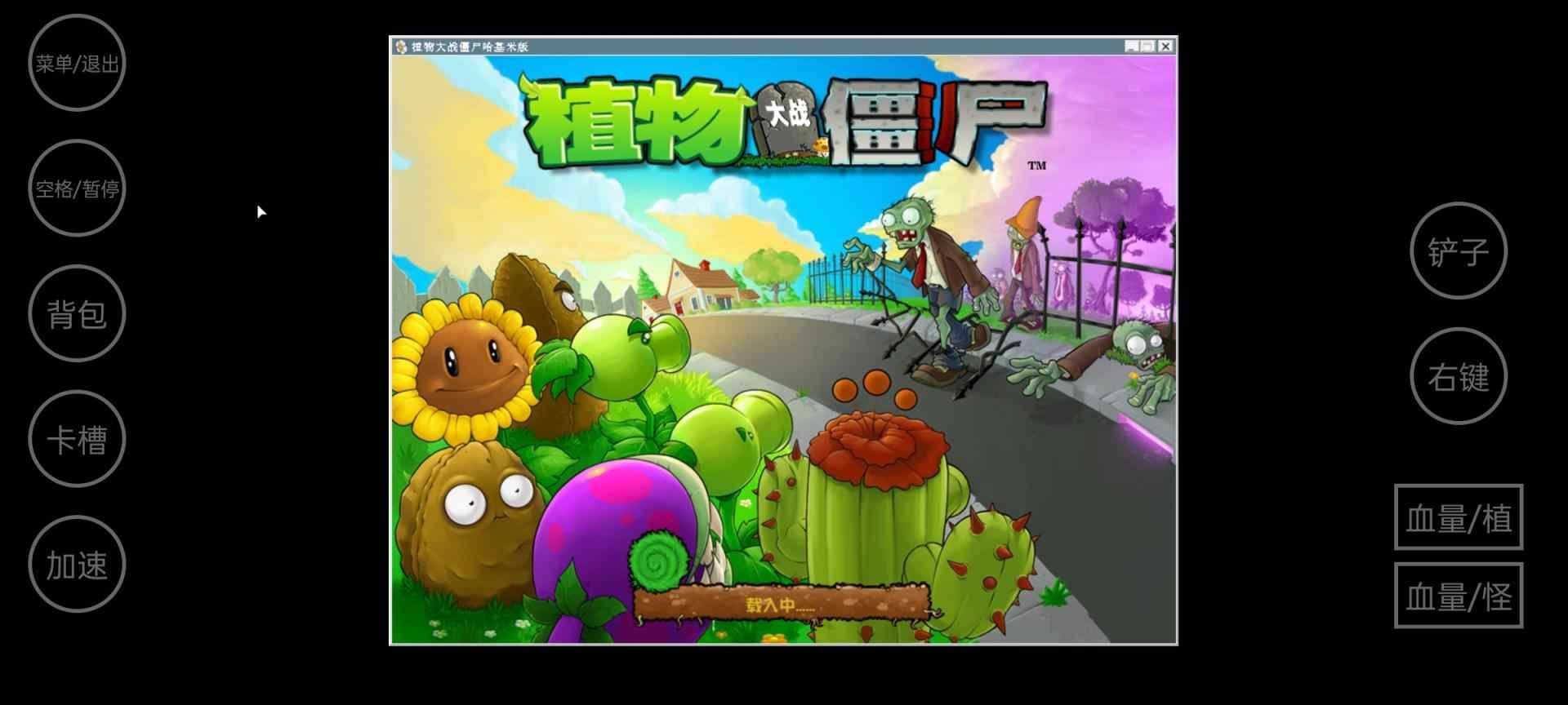 植物大战僵尸哈基米版手机版