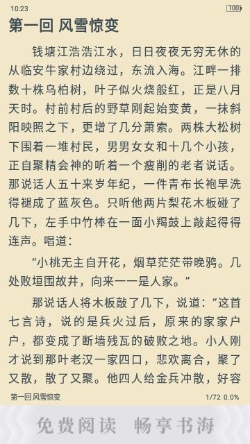 飞雨小说app