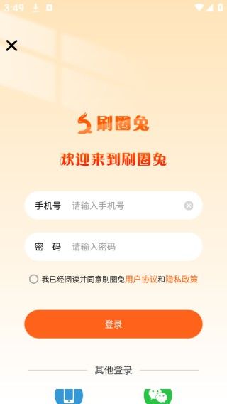 刷圈兔免费版去水印