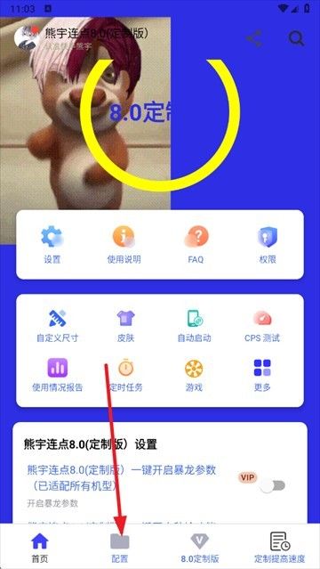 熊宇连点器8.0