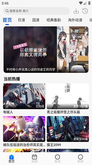 动漫屋app官方正版