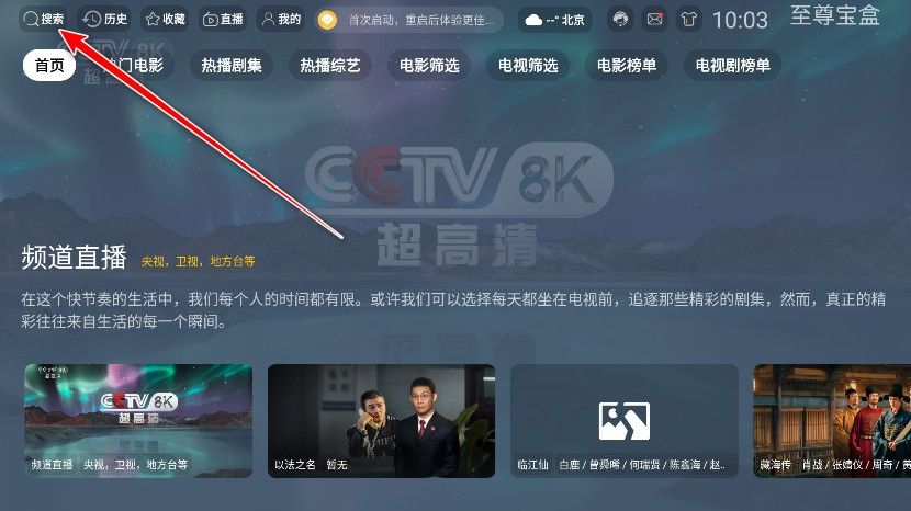 至尊宝盒TV