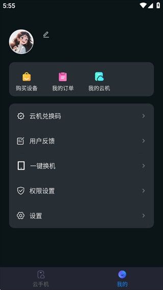 极光云手机1.1.2