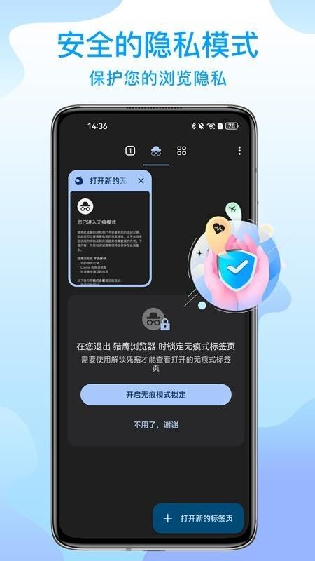 猎鹰浏览器安卓版