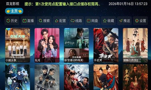 双龙影视tv版app最新版