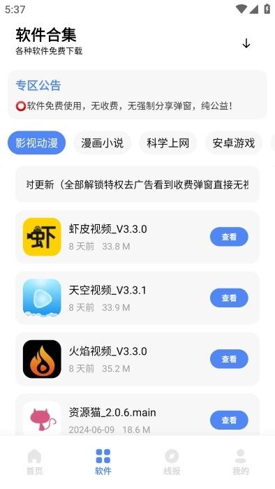 清墨软件库app