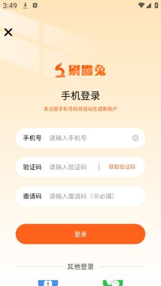 刷圈兔免费版去水印