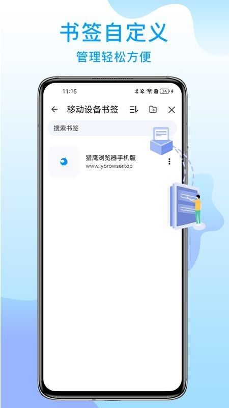 猎鹰浏览器安卓版