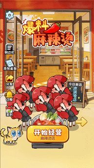 爆料麻辣烫