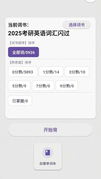 咔咔背单词APP免费版