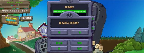 植物大战僵尸杂交版0.20版