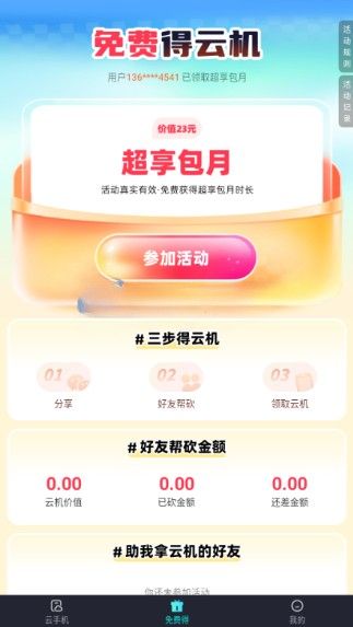 极光云手机最新版