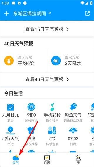 爱尚天气官方正版