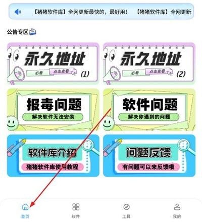 猪猪软件库3.7