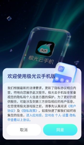 极光云手机1.1.2