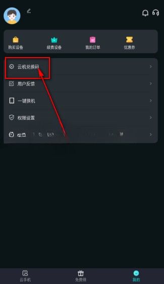 极光云手机最新版