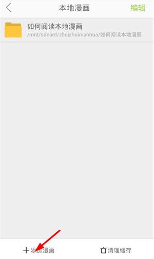 追追漫画apk