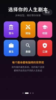 选个人生手游