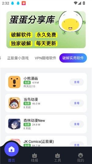 蛋蛋分享库1.1.0版