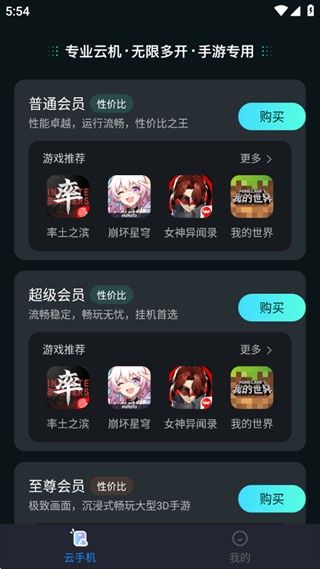 极光云手机1.1.2