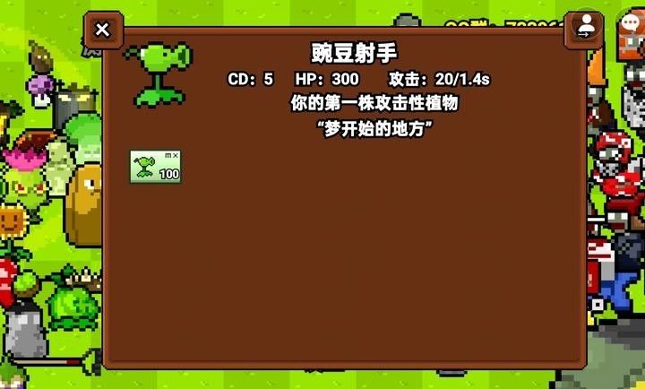 植物大战僵尸融合像素版1.0