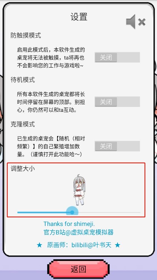 萝莉斯桌宠