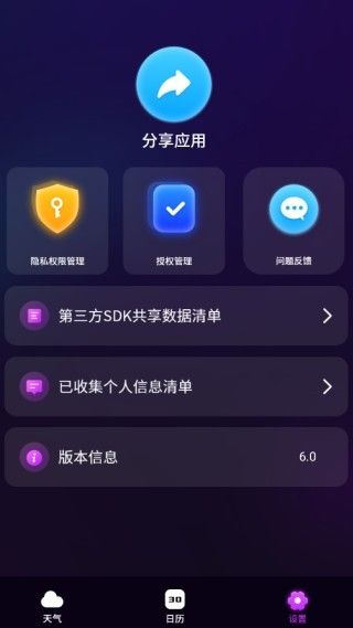 几何天气官网最新版