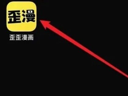 歪歪动漫6.2.1