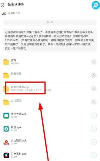 极客软件库3.7.1版本