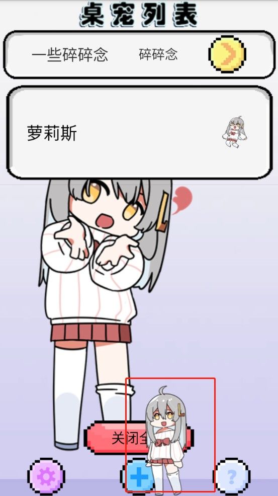 萝莉斯桌宠