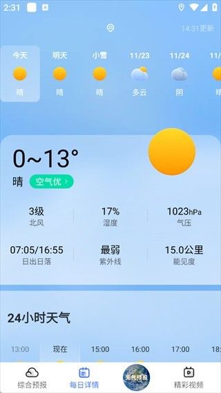 及时天气官方版