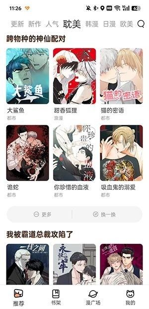 漫画码app官方版