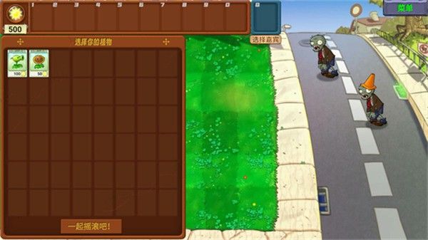 植物大战僵尸新指导版0.433
