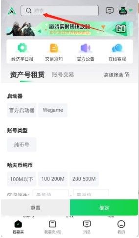 准星代售官网版