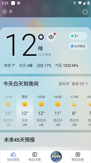 及时天气官方版