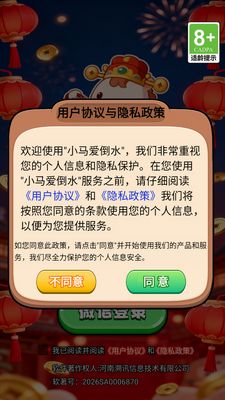 小马爱倒水红包版