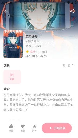 花火漫画安装最新版本