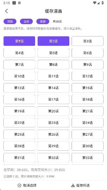 漫趣漫画app官方版