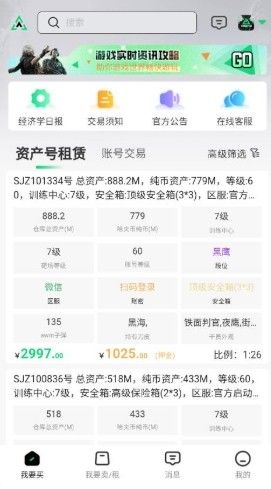 准星代售官网版