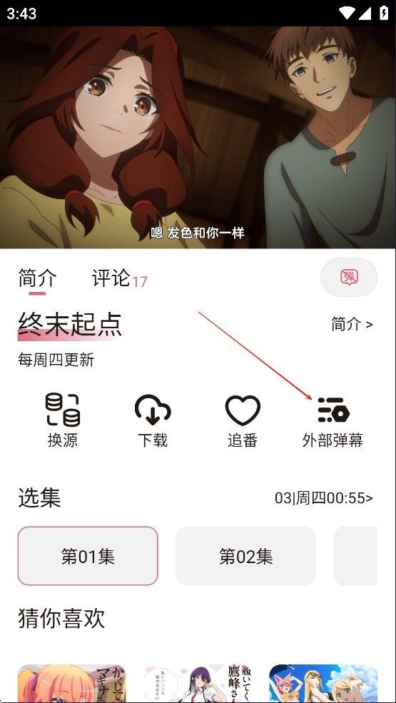 稀饭动漫纯净无广告版
