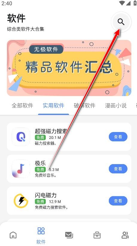 无极软件库9.5