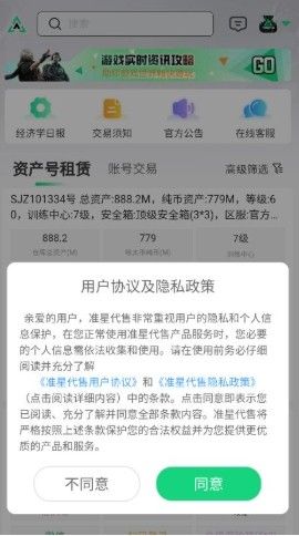 准星代售官网版
