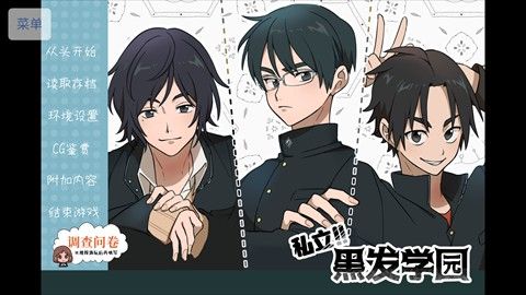 私立黑发学园汉化版